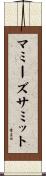 マミーズサミット Scroll