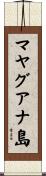 マヤグアナ島 Scroll