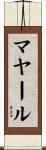 マヤール Scroll