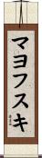 マヨフスキ Scroll