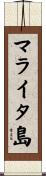 マライタ島 Scroll