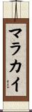 Malachi Scroll