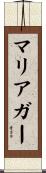 マリアガー Scroll
