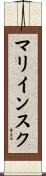 マリインスク Scroll