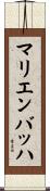 マリエンバッハ Scroll