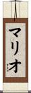 Malio Scroll