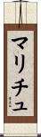 Marichu Scroll