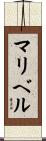 マリベル Scroll