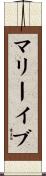Marie-Eve Scroll