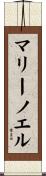 Marie-Noel Scroll