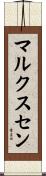 マルクスセン Scroll