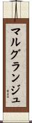 マルグランジュ Scroll