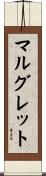 マルグレット Scroll