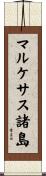 マルケサス諸島 Scroll