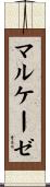 Marchese Scroll