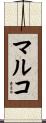 Mark Scroll