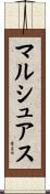 マルシュアス Scroll