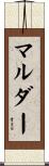 Mulder Scroll