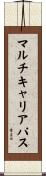 マルチキャリアパス Scroll
