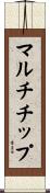 マルチチップ Scroll