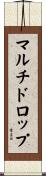 マルチドロップ Scroll