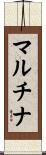 Martina Scroll