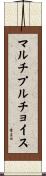 マルチプルチョイス Scroll