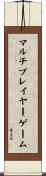 マルチプレイヤーゲーム Scroll