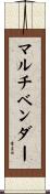 マルチベンダー Scroll