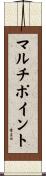 マルチポイント Scroll