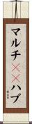 マルチＴＴハブ Scroll