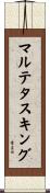 マルテタスキング Scroll