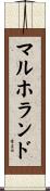 Mulholland Scroll