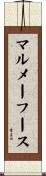 マルメーフース Scroll
