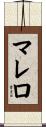 Marrero Scroll