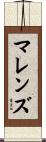 Mullens Scroll