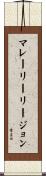 マレーリーリージョン Scroll