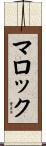 Maloc Scroll