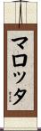 Marotta Scroll
