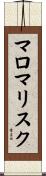 マロマリスク Scroll