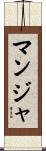 Manja Scroll