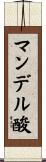 マンデル酸 Scroll