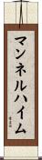 マンネルハイム Scroll