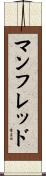 マンフレッド Scroll