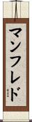 マンフレド Scroll