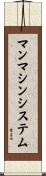 マンマシンシステム Scroll
