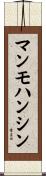 マンモハンシン Scroll