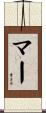 Mur Scroll