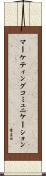 マーケティングコミュニケーション Scroll