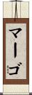Margaux Scroll